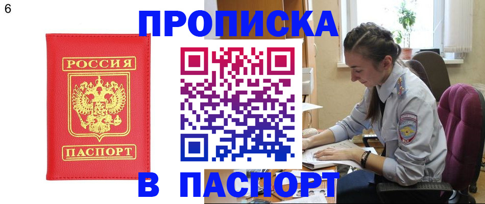 прописка гарантия в Краснослободске