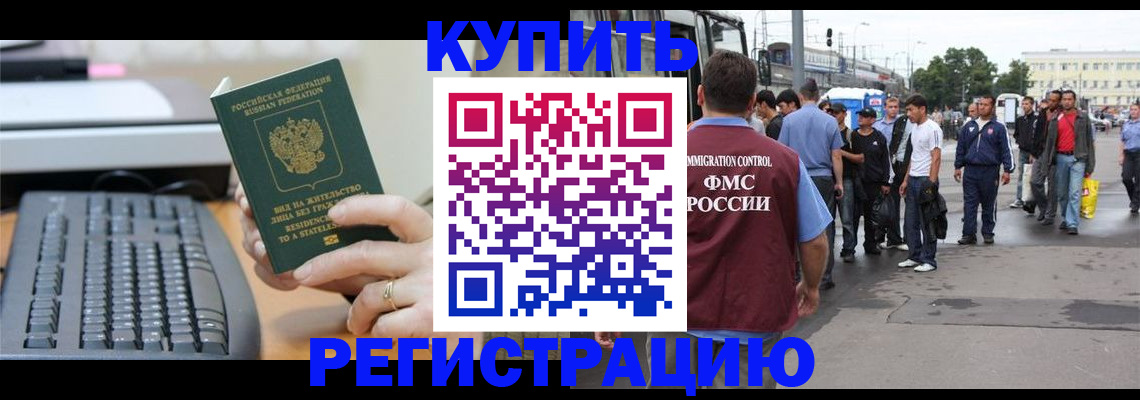 прописка ребенка в Краснослободске