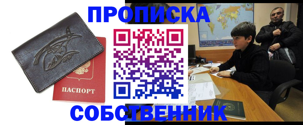 временная регистрация купить в Краснослободске