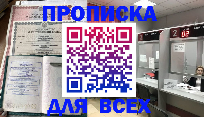 временная регистрация собственник в Краснослободске