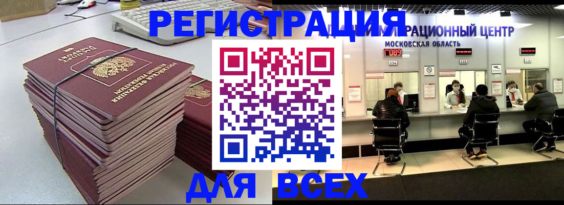 временная регистрация недорого в Краснослободске