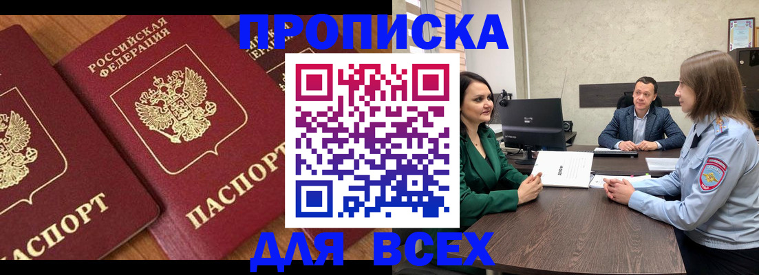 прописка законно в Краснослободске