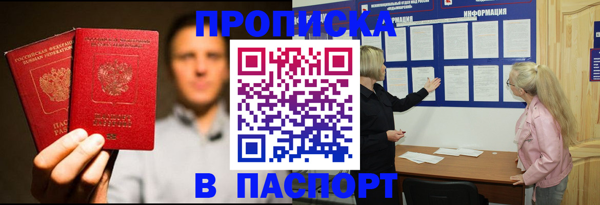 где прописаться в Краснослободске